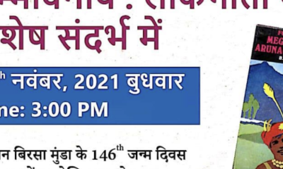 लोकसाहित्य स्वरूप एवं संभावनायें लोकगीतों के विशेष संदर्भ में